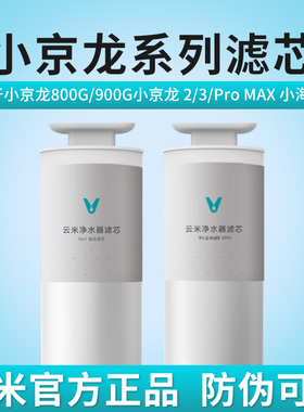 云米小京龙系列小京龙800G 900G 小京龙 2/3/Pro MAX 小海豚2 3