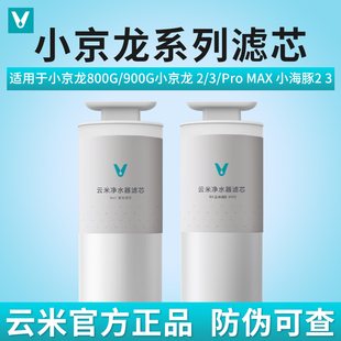 云米小京龙系列小京龙800G 900G 小京龙 2/3/Pro MAX 小海豚2 3