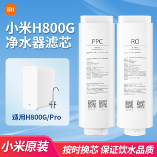 Pro米家800G滤芯反渗透RO4复合滤芯PPC3原装 小米净水器H800G 正品