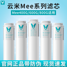 云米净水器Mee Pro Plus 400G/500G/600G/800G 滤芯1号5in1 2号RO