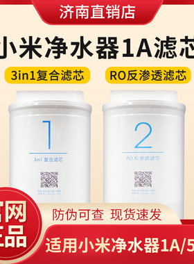 小米净水器滤芯1A/400G增强版4in1复合滤芯RO反渗透500G厨下式