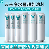 Очистка воды Yunmi C1 V1 V2 X5 Series 400G/500G/600G Элемент фильтра № 1234 Общий набор