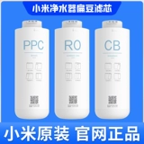 Очистка воды Xiaomi C1 Фильтр пропитансал вода вода вода вода вода вода вода Вода Фильтр воды Три PPC PPC Композитный CB активированный углерод