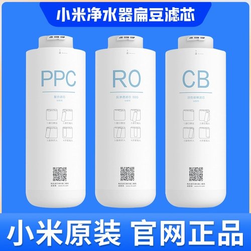 Очистка воды Xiaomi C1 Фильтр пропитансал вода вода вода вода вода вода вода Вода Фильтр воды Три PPC PPC Композитный CB активированный углерод