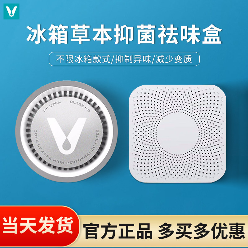 云米冰箱滤芯祛除异味草本杀菌盒除臭神器支持各种冰箱