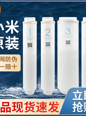 小米净水器滤芯600G厨下式全套1号pp棉2号前置炭3号反渗透4号后置