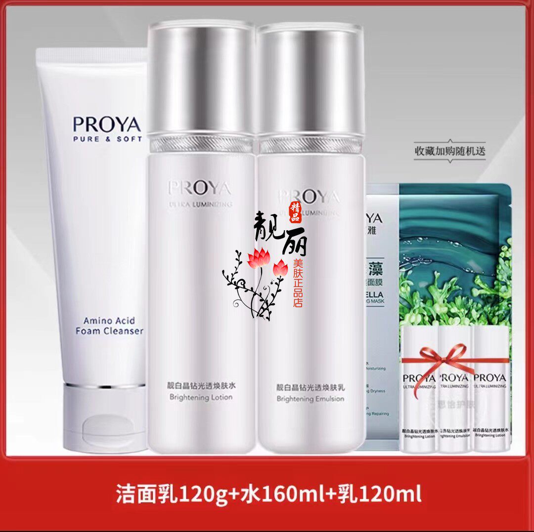 护肤专柜正品珀莱雅靓白晶钻套装补水保湿水乳精华霜紧致提亮肤色
