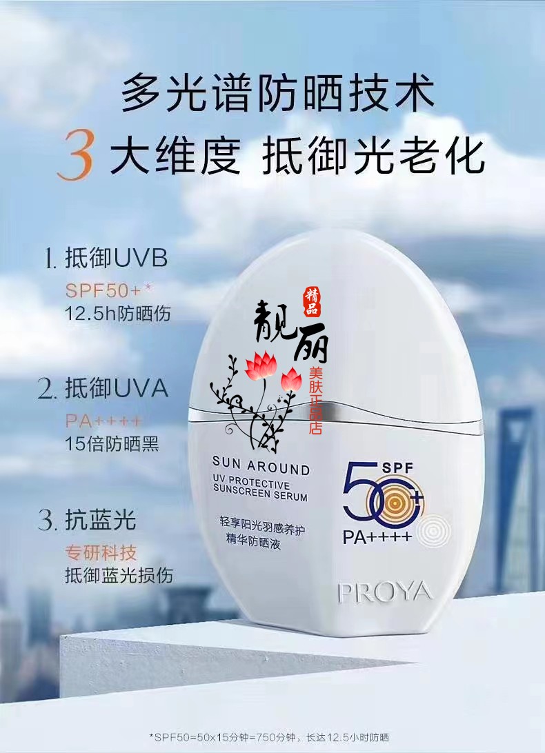 珀莱雅 护肤正品羽感防晒霜50ml防紫外线户外spf50+隔离美白胖子