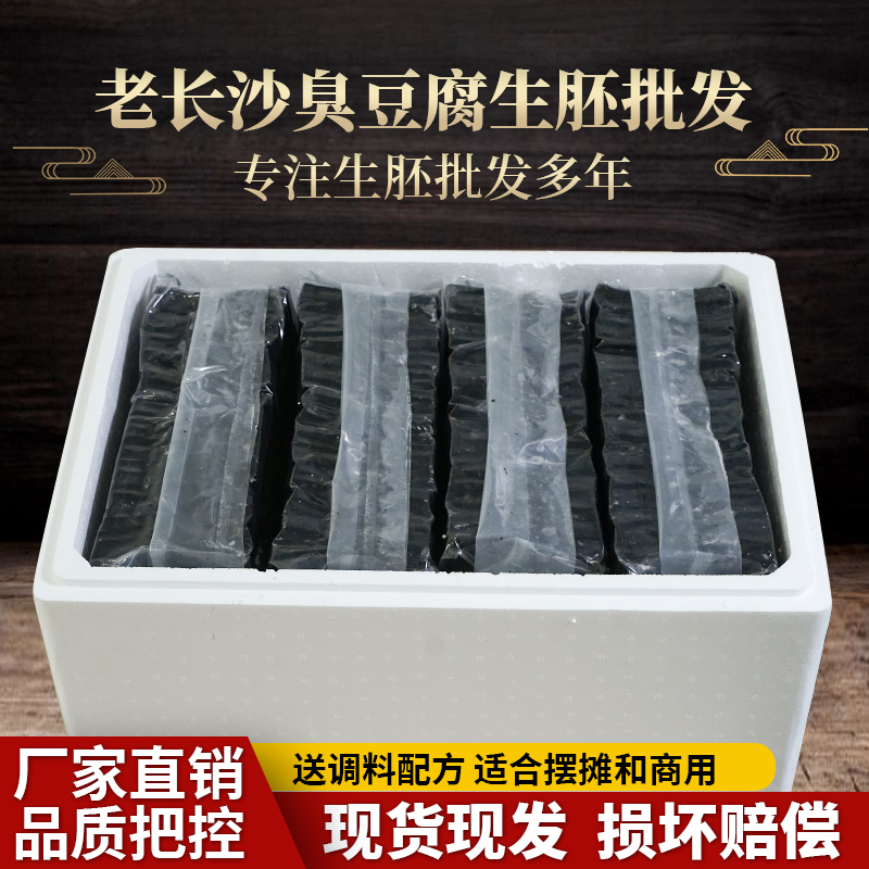 湖南长沙商用正宗臭豆腐生胚批发