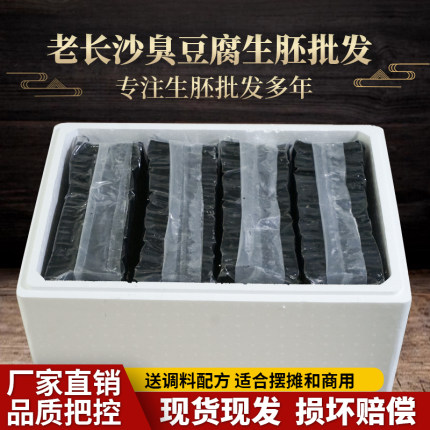 正宗湖南长沙商用臭豆腐生胚特产正宗黑白色小吃油炸灌汤汁半成品