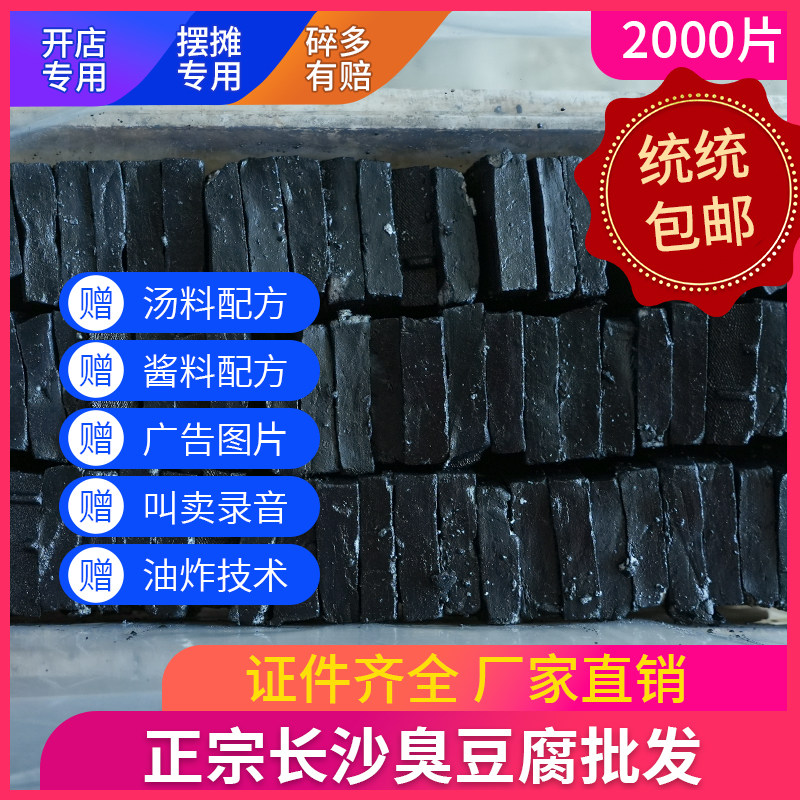 长沙黑白色商用臭豆腐生胚半成品干湖南特产油炸正宗网红摆摊小吃