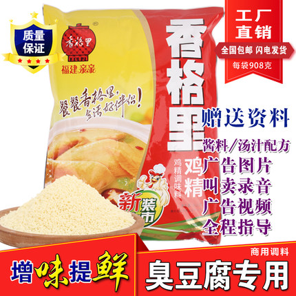 香格里鸡精每袋908克1袋装正宗湖南长沙臭豆腐沙县小吃专用调味料