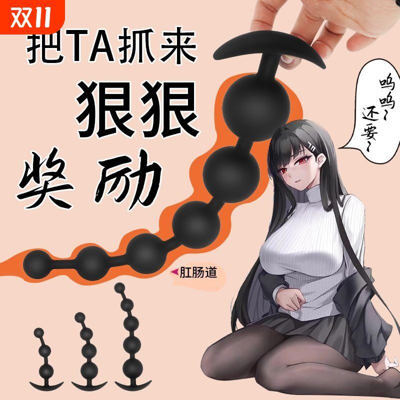后庭拉珠肛塞硅胶超长肛条后庭开发自慰器新手开肛神器SM成人玩具