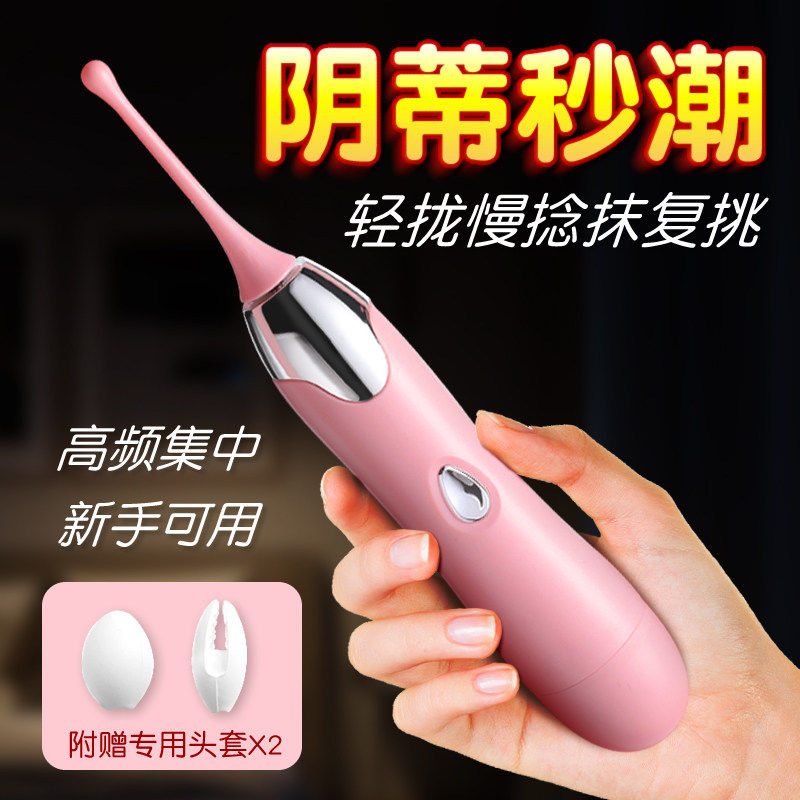点潮笔震动棒女性用插入式强震静音挑逗阴蒂刺激秒潮高潮神器玩具