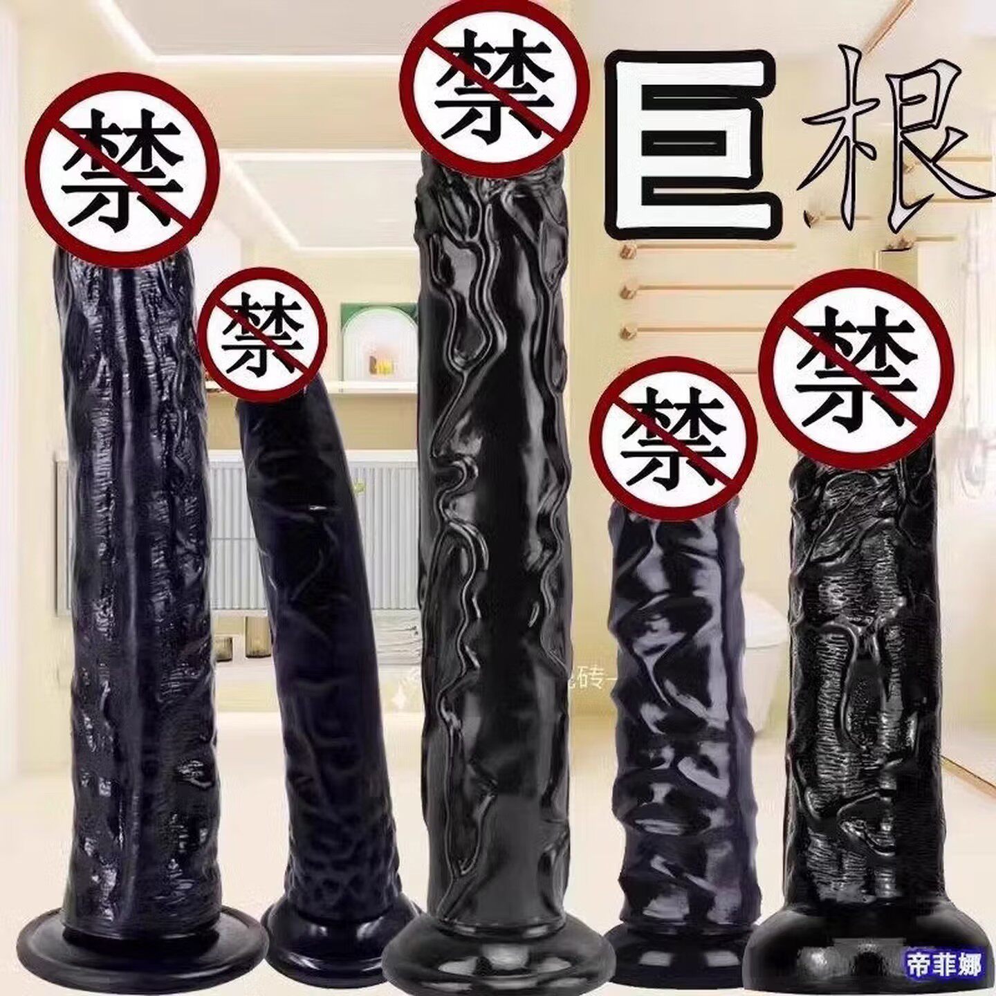 巨大加长假阳具女用自慰器无蛋吸盘真阴茎jj黑色后庭肛塞sm刑具