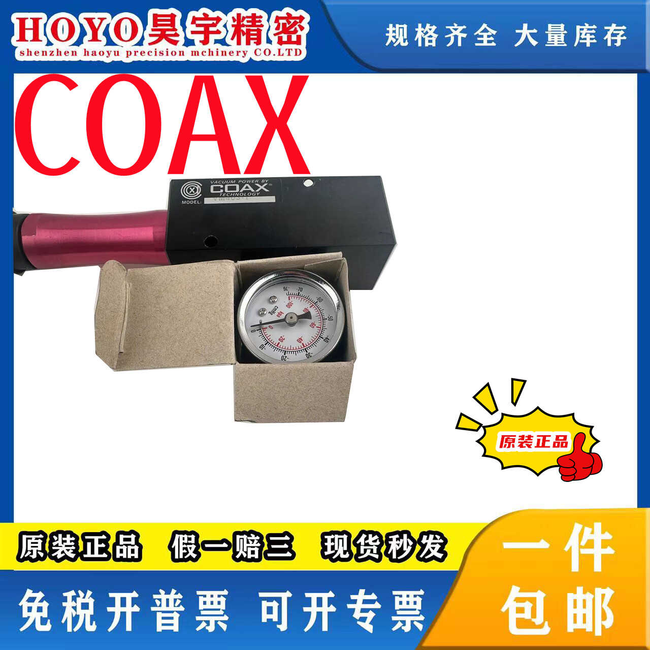 全新原装正品 COAX 真空发生器 VM403-1 吸力大 现货出售特价包邮