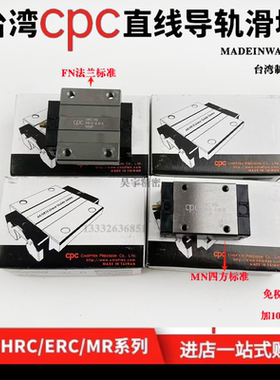 台湾原装正品CPC 滑块导轨 ARC/HRC 15/20/25/30 MN FN ML FL FS