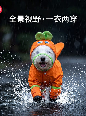 狗狗雨天四脚全包防水衣服遛狗包尾巴连脚带雨鞋比熊雨披宠物雨衣