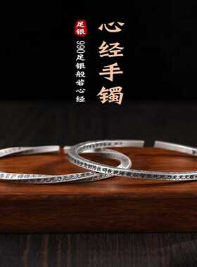 莫比乌斯方形复古心经手镯S999