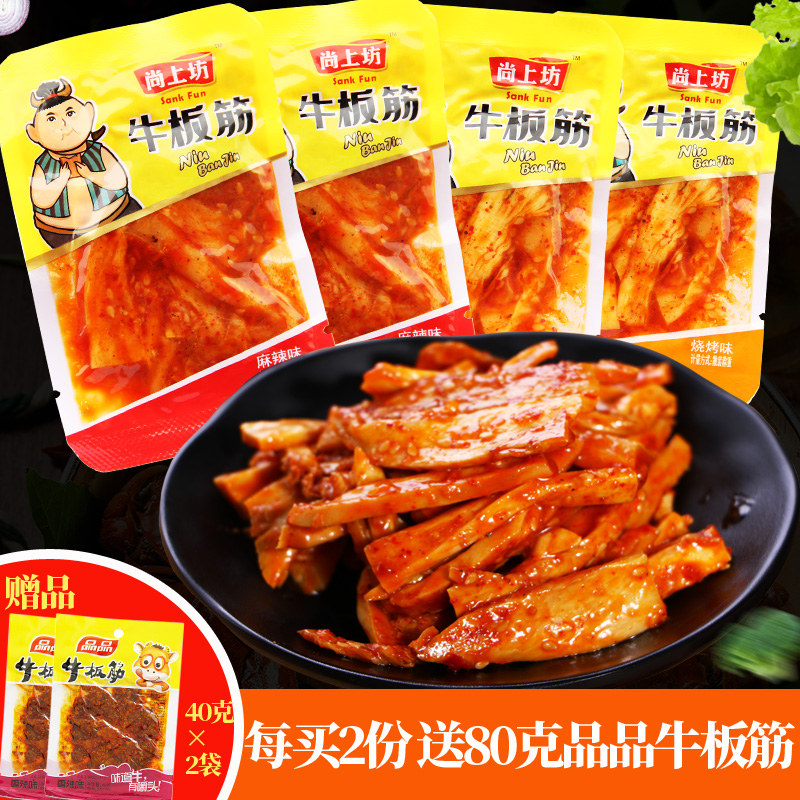 尚上坊牛板筋500g 散装麻辣牛板筋牛肉类条状小包-牛板筋(汇川食品专营店仅售36.8元)