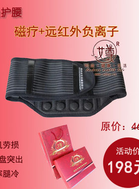 艾尊 科技磁疗腰封 远红外磁能健康护腰带清仓