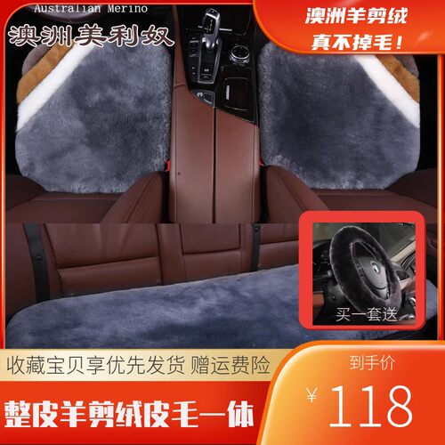 冬季纯羊毛汽车座垫三件套短毛羊剪绒整皮皮毛一体无靠背坐垫奔驰 - 封面
