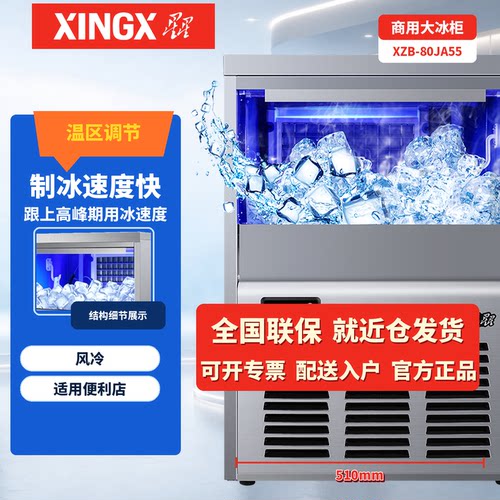 星星链接全自动方形商用制冰机