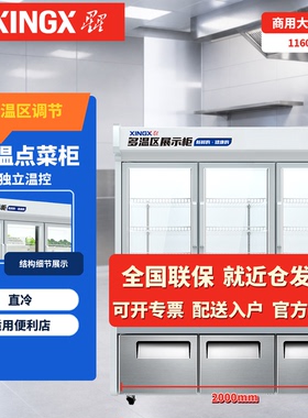 星星冷藏饮料柜展示柜