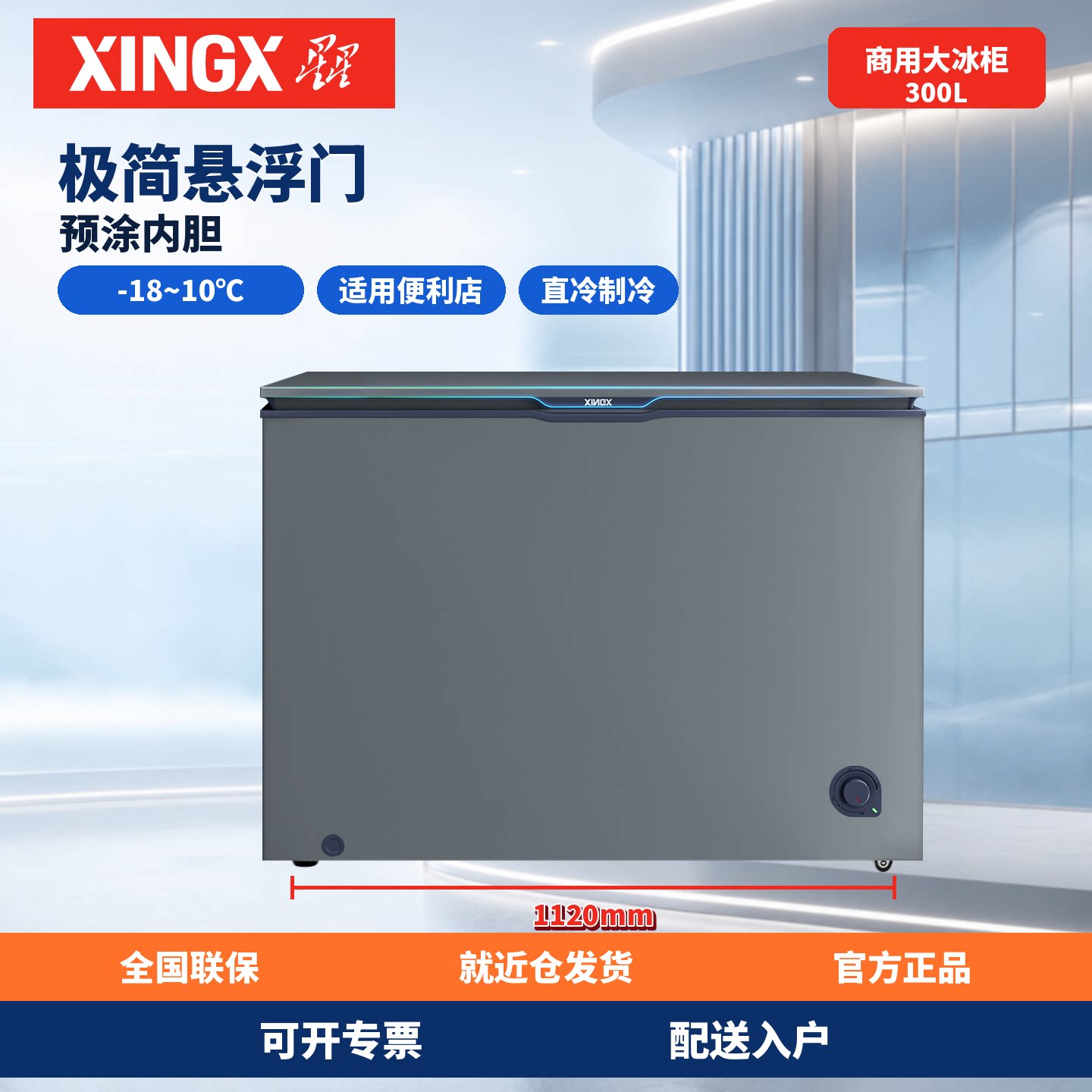 星星冷柜300升卧式单温冷柜冰箱