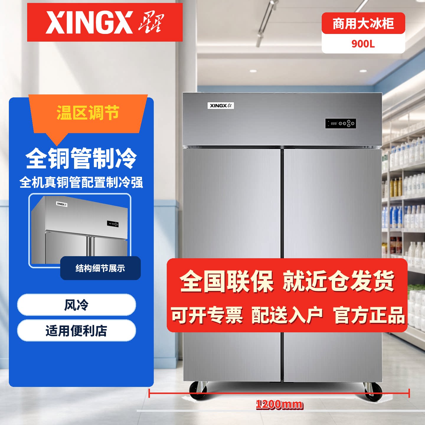 星星风冷铜管厨房冰箱链接立式