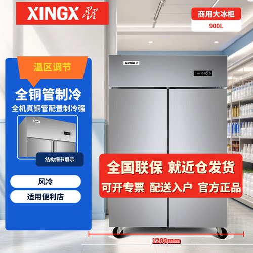 星星风冷铜管厨房冰箱链接立式