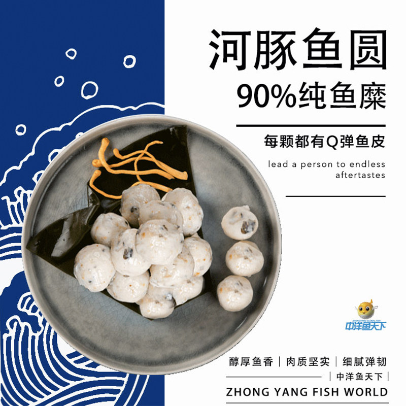 中洋鱼天下河豚鱼圆火锅丸子冷冻鱼丸火锅食材属于什么档次？