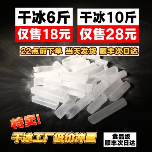 工厂低价冲量 食品级 干冰 干冰批发 顺丰次日达 食用干冰