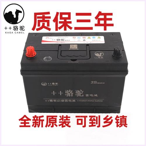 骆驼85蓄电池12V85AH/95D3皮卡原厂柴油机汽车卡车专用免维护电瓶