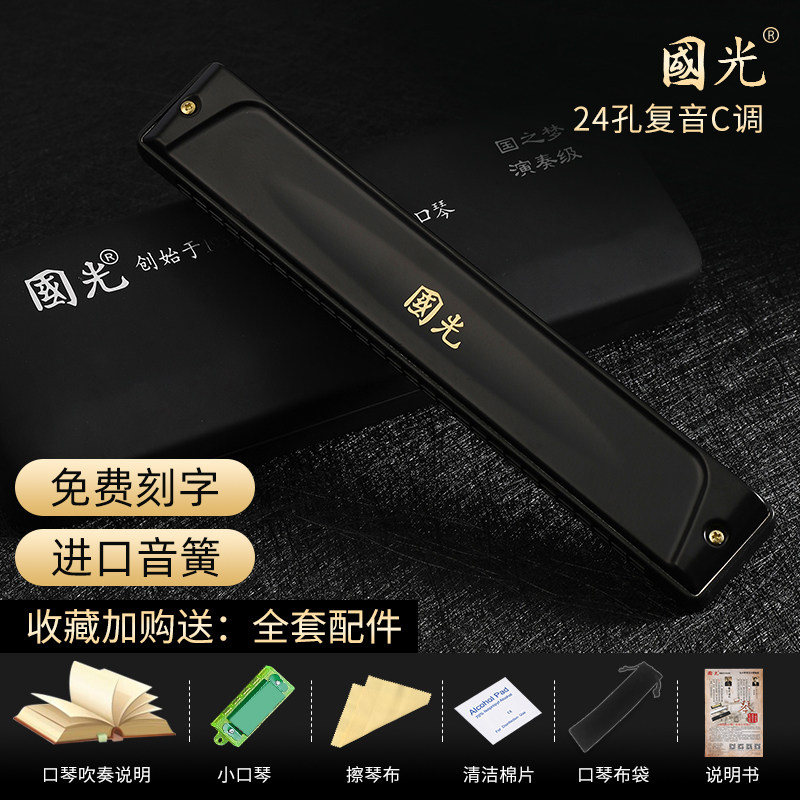 GUOGUANG 하모니카 수입 리드 경쟁 특별 24 홀 28 홀 다성 C 키 성인 GUOZHIMENG 전문 성능 수준