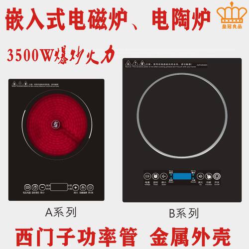 嵌入式大面板大开孔尺寸爆炒功率