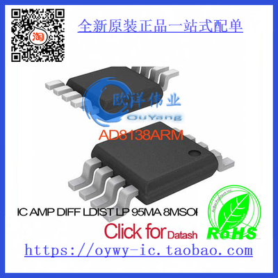 AD8138ARM IC AMP DIFF LDIST LP 95MA 8MSOP AD8138ARM 813