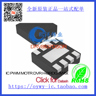 DRV8837DSGR IC PWM MOTR DVR H-BRDG 8WSON DRV8837DSGR