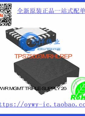 TPS75003MRHLREP IC PWR MGMT TRIPLE-SUPPLY 20-QFN TPS75003MR