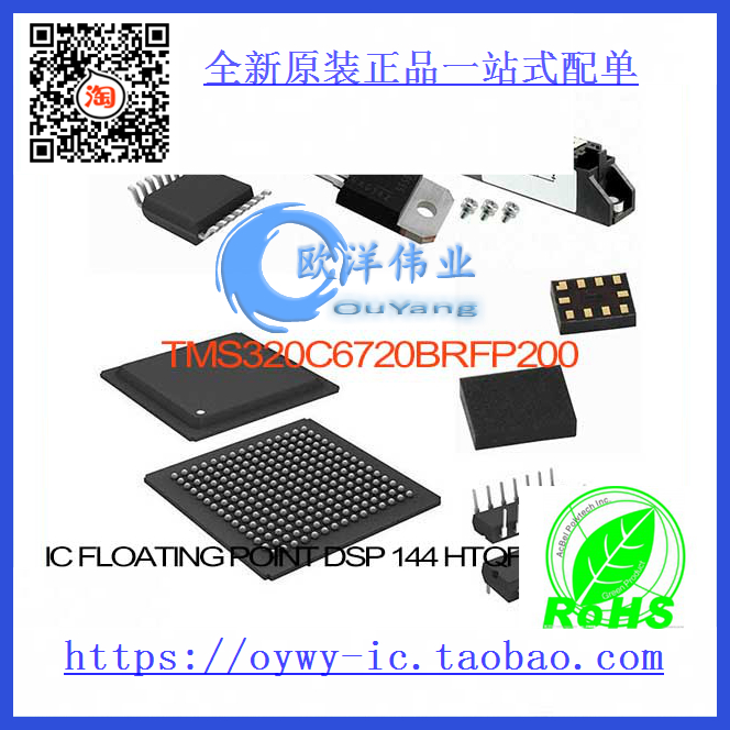 TMS320C6720BRFP200 IC FLOATING POINT DSP 144 HTQFP 电子元器件市场 集成电路（IC） 原图主图