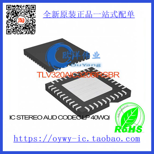 TLV320AIC3206IRSBR IC STEREO AUD CODEC LP 40WQFN TLV320