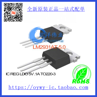 LM2931AT-5.0 IC REG LDO 5V .1A TO220-3 LM2931AT-5.0 2931 L