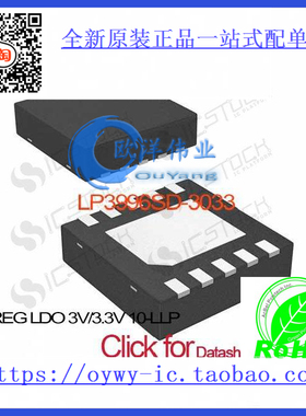 LP3996SD-3033 IC REG LDO 3V/3.3V 10-LLP LP3996SD-3033 3996 L