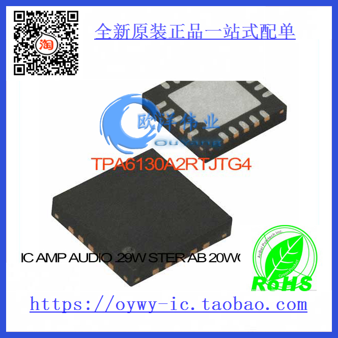 TPA6130A2RTJTG4 IC AMP AUDIO .29W STER AB 20WQFN TPA6130A2