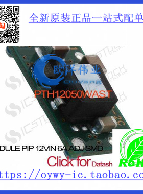 PTH12050WAST MODULE PIP 12VIN 6A ADJ SMD PTH12050WAST 1205