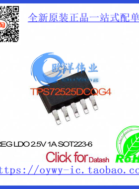 TPS72525DCQG4 IC REG LDO 2.5V 1A SOT223-6 TPS72525DCQG4 7252