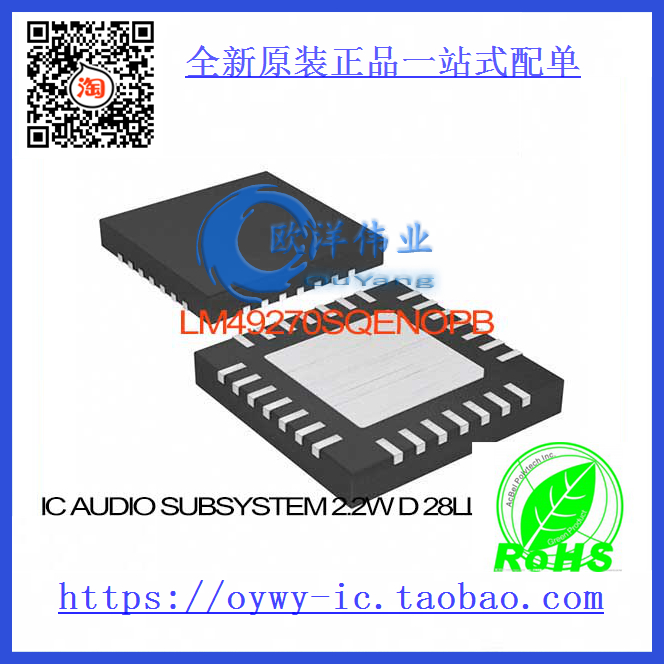 LM49270SQE/NOPB IC AUDIO SUBSYSTEM 2.2W D 28LLP LM49270SQE 4