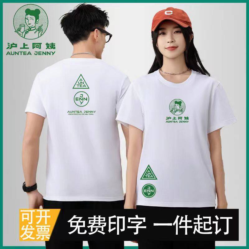 沪上阿姨工作服定制夏短袖奶茶店工装餐饮纯棉t恤广告衫印字logo
