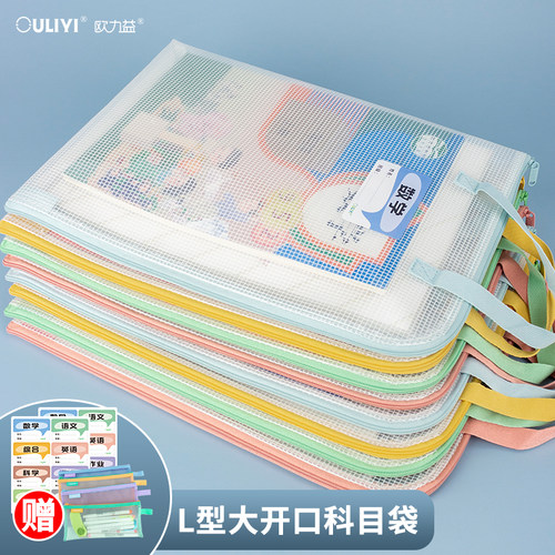 欧力益透明塑料L型大开口文件袋