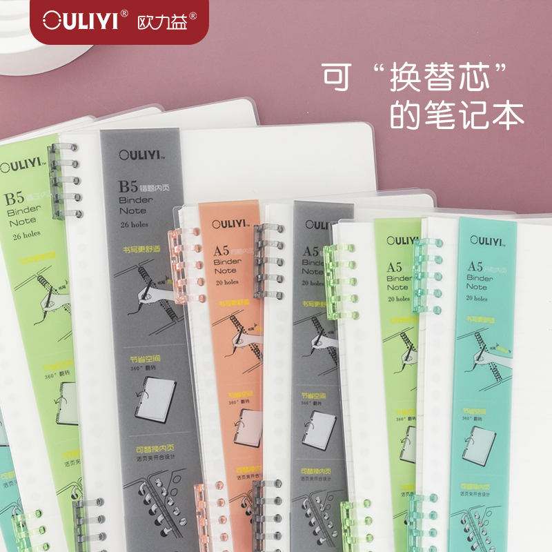 欧力益替芯塑料a5分栏可拆卸扣环